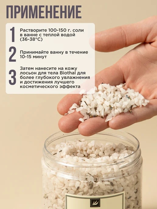 biothal Соль для ванны морская, вариант, фото 5