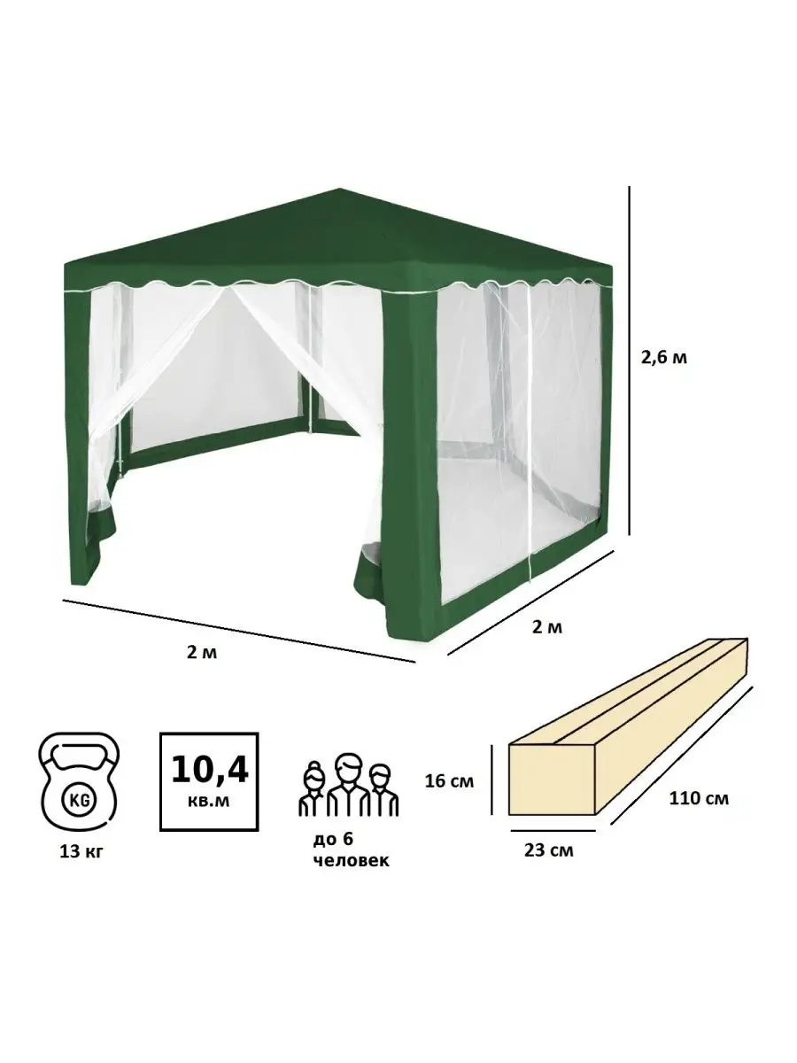 Шатер садовый с каркасом для отдыха и защиты от солнца Green Glade 70075841  купить за 6 926 ₽ в интернет-магазине Wildberries