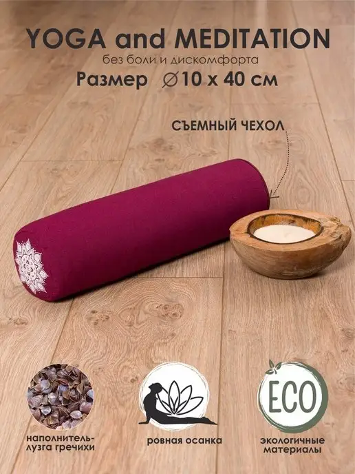 BIO-TEXTILES Ортопедический Валик 10х40 спине с гречихой йога медитация, 10x40