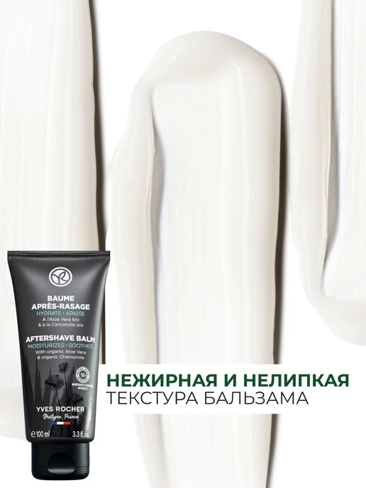 Yves Rocher Бальзам после бритья с алоэ и ромашкой, вариант, фото 4