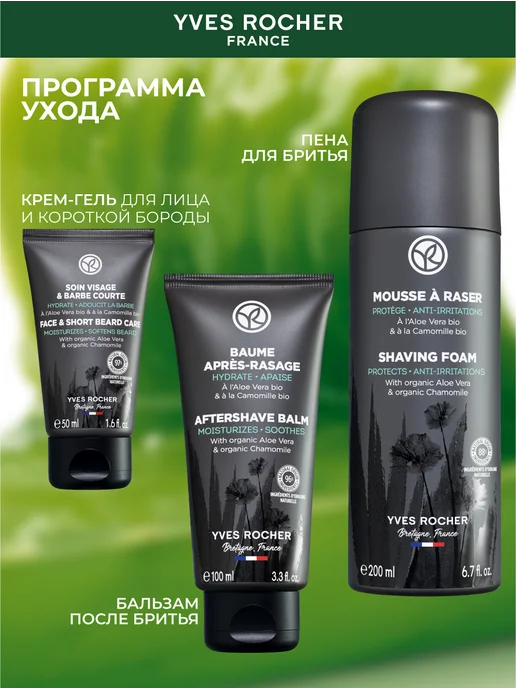 Yves Rocher Бальзам после бритья с алоэ и ромашкой, вариант, фото 7
