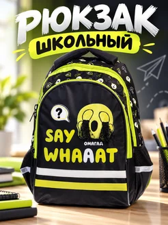 Школьный рюкзак для подростков 1-6 класс Hatber