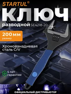 Ключ разводной универсальный 200 мм (раскрытие 39 мм) STARTUL 70077099 купить за 1 100 ₽ в интернет-магазине Wildberries