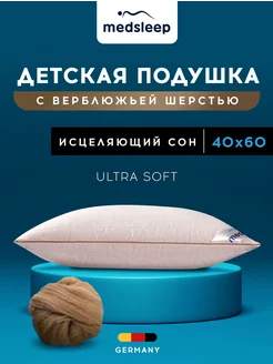 Подушка детская 40х60 для сна анатомическая верблюжья шерсть medsleep 70077347 купить за 1 002 ₽ в интернет-магазине Wildberries