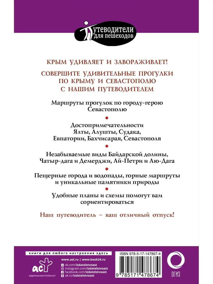 Прогулки по Крыму Издательство АСТ 70077508 купить за 389 ₽ в  интернет-магазине Wildberries