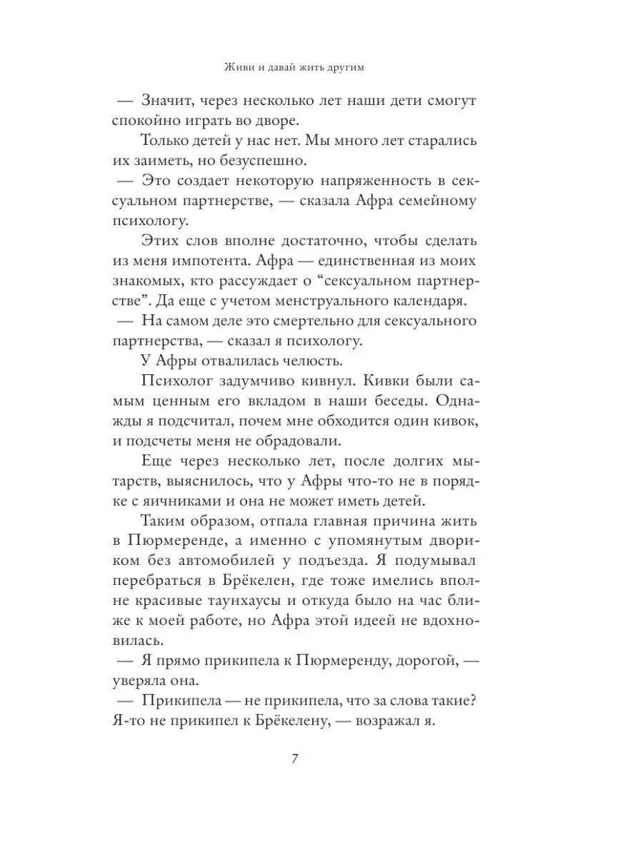 Живи и давай жить другим Издательство АСТ 70077539 купить за 578 ₽ в  интернет-магазине Wildberries