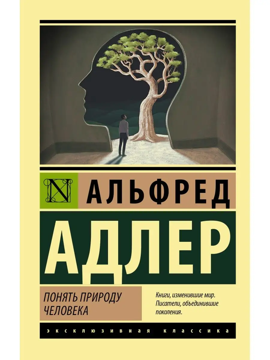 Понять природу человека Издательство АСТ 70077542 купить за 246 ₽ в  интернет-магазине Wildberries