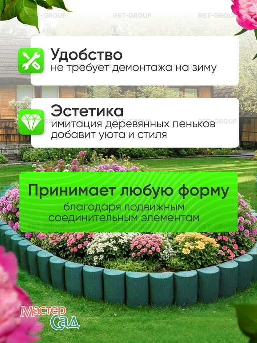 СЕМЬ СЕЗОНОВ Клумба садовая для цветов, декоративный бордюр, бортики 3м, 3 м, фото 3
