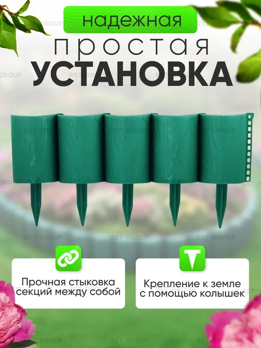 СЕМЬ СЕЗОНОВ Клумба садовая для цветов, декоративный бордюр, бортики 3м, 3 м, фото 4