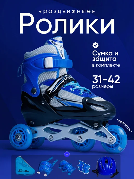 Saimaa Раздвижные ролики для мальчика с набором защиты, синий