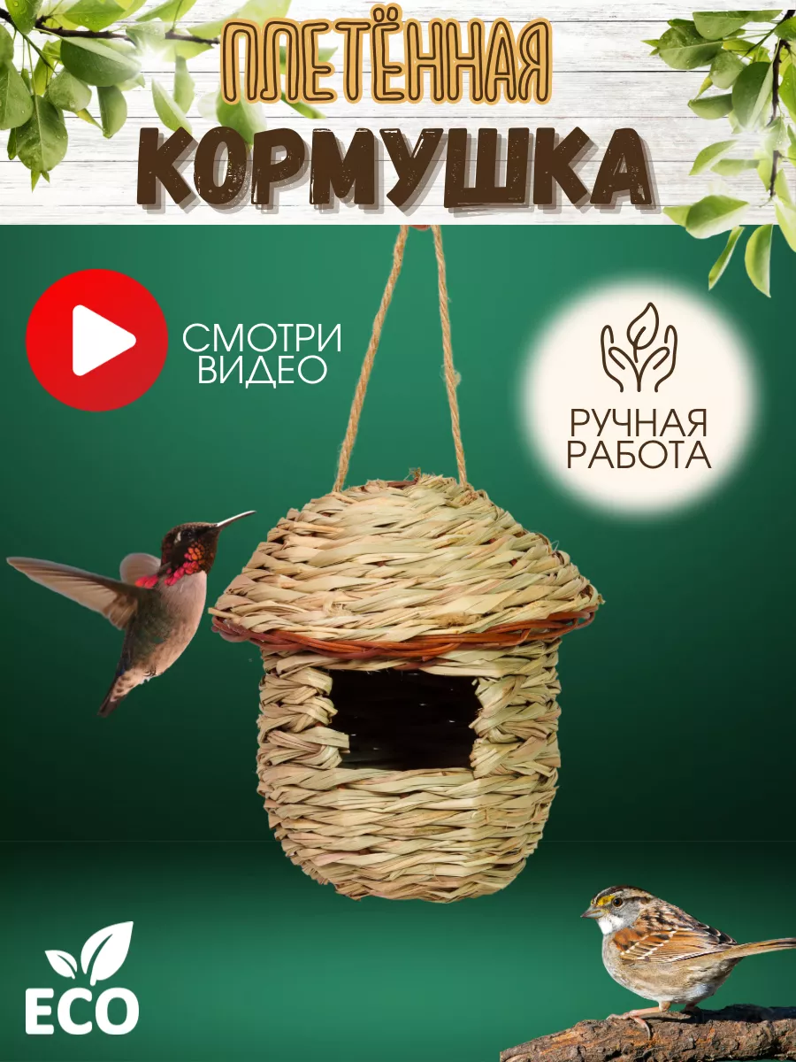 Кормушка для птиц: оригинальные и красивые скворечники ( фото)