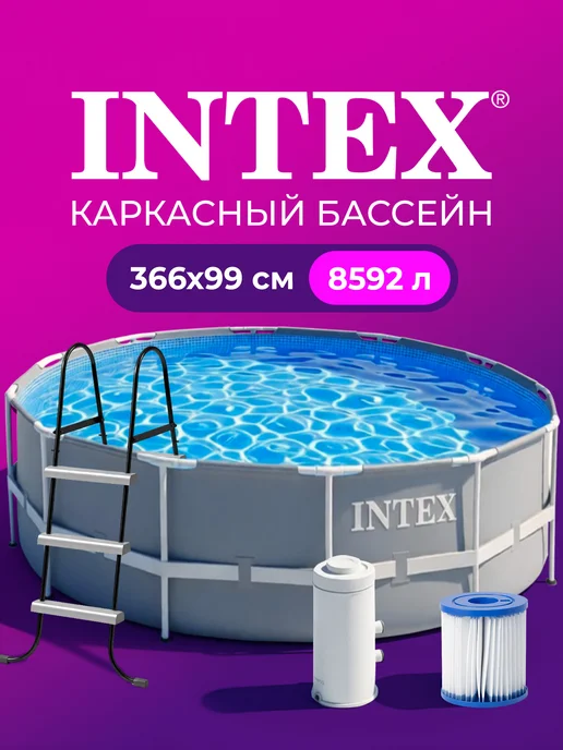 Intex Бассейн каркасный, серый
