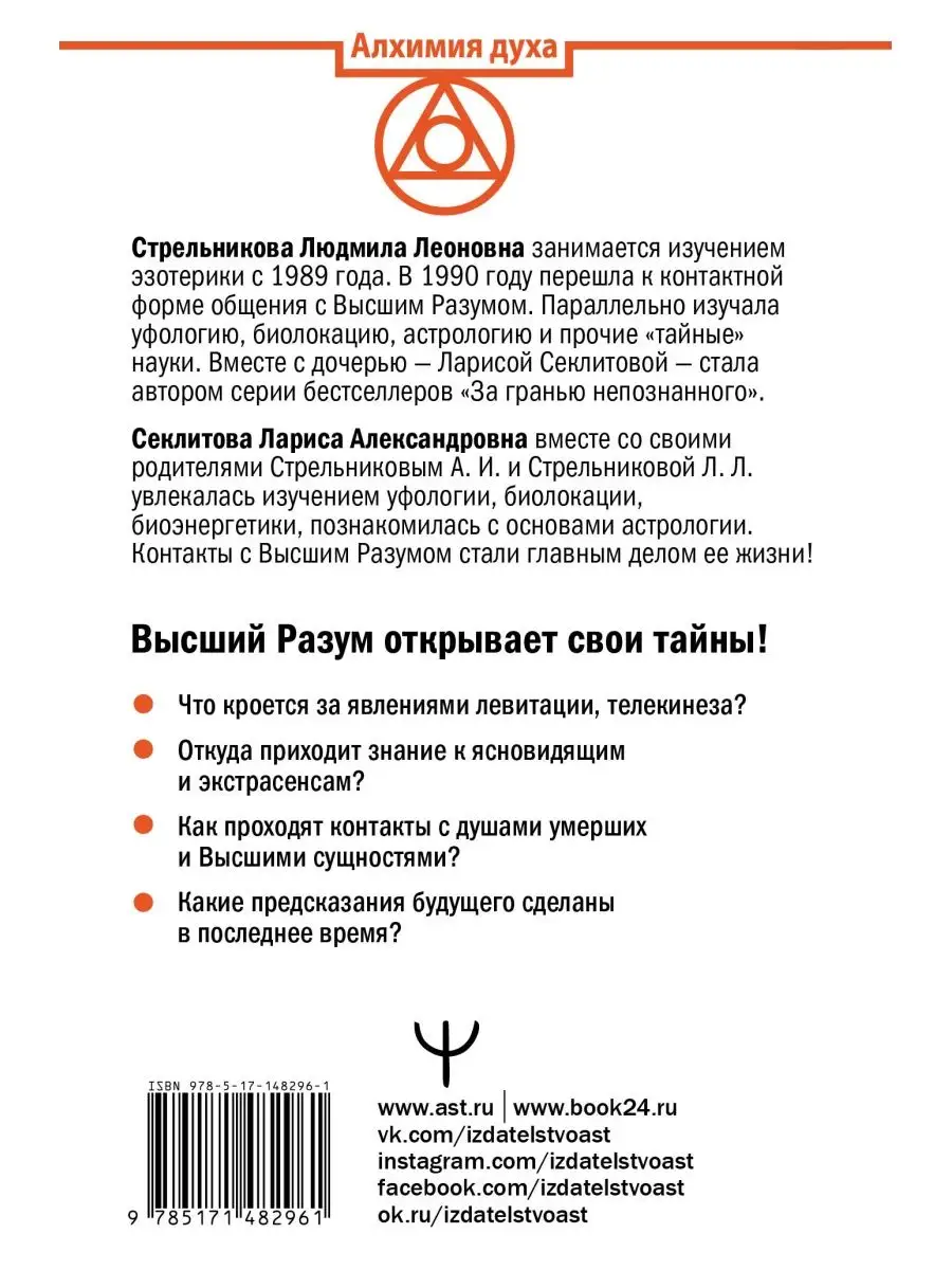 Истинное Знание от Высшего разума. Какое будущее ждет Землю Издательство  АСТ 70080145 купить за 397 ₽ в интернет-магазине Wildberries