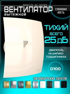 Вентилятор вытяжной 100 мм для ванной Diciti 70080187 купить за 2 403 ₽ в интернет-магазине Wildberries