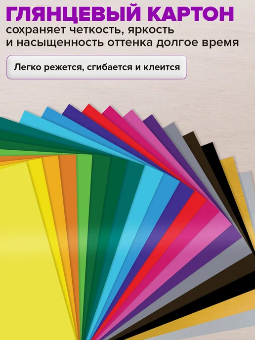Brauberg Цветной картон для школы набор А4 глянцевый 40 л 20 цв, 40 л, фото 2