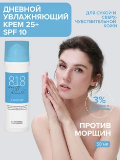 Крем дневной для сухой кожи лица 50 мл 8.1.8 beauty formula
