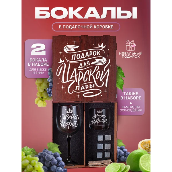 Набор бокалов с надписью для виски и вина 2 штуки