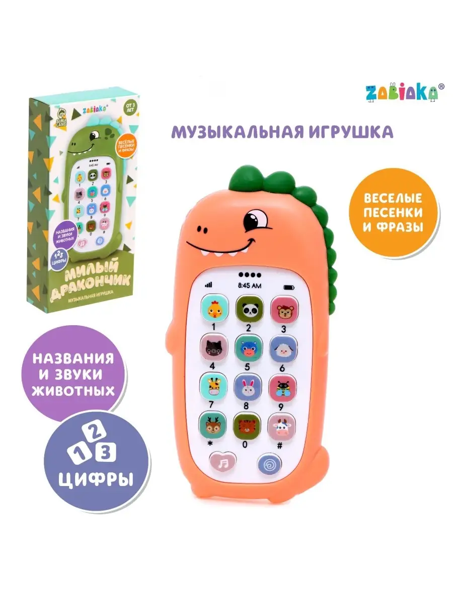 Развивающий игрушечный телефон Дракончик ZABIAKA 70083045 купить за 391 ₽ в  интернет-магазине Wildberries