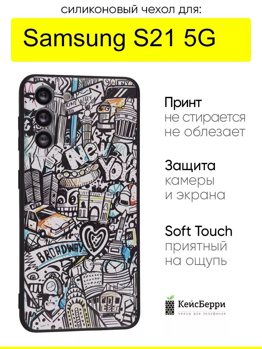 Чехол для Samsung Galaxy S21 5G, серия Soft КейсБерри 70083602 купить за  317 ₽ в интернет-магазине Wildberries