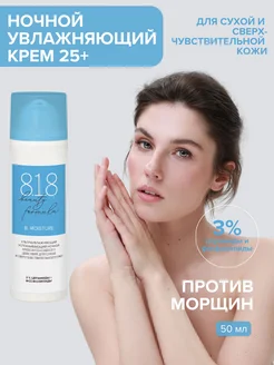 Крем ночной для сухой кожи лица 50 мл 8.1.8 beauty formula