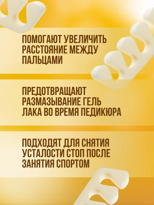 Азбука Красоты Разделитель для педикюра 50 пар, вариант, фото 2