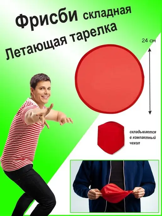 1111 мелочей Фрисби для детей, летающая тарелка фрисби, красный