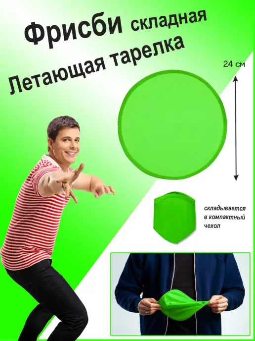 1111 мелочей Фрисби для детей, летающая тарелка фрисби, зеленый