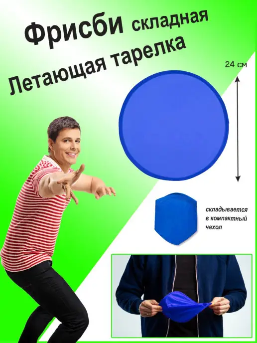 1111 мелочей Фрисби для детей, летающая тарелка фрисби, синий