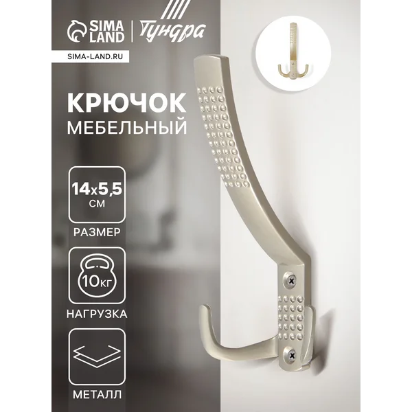 Крючок настенный мебельный трёхрожковый