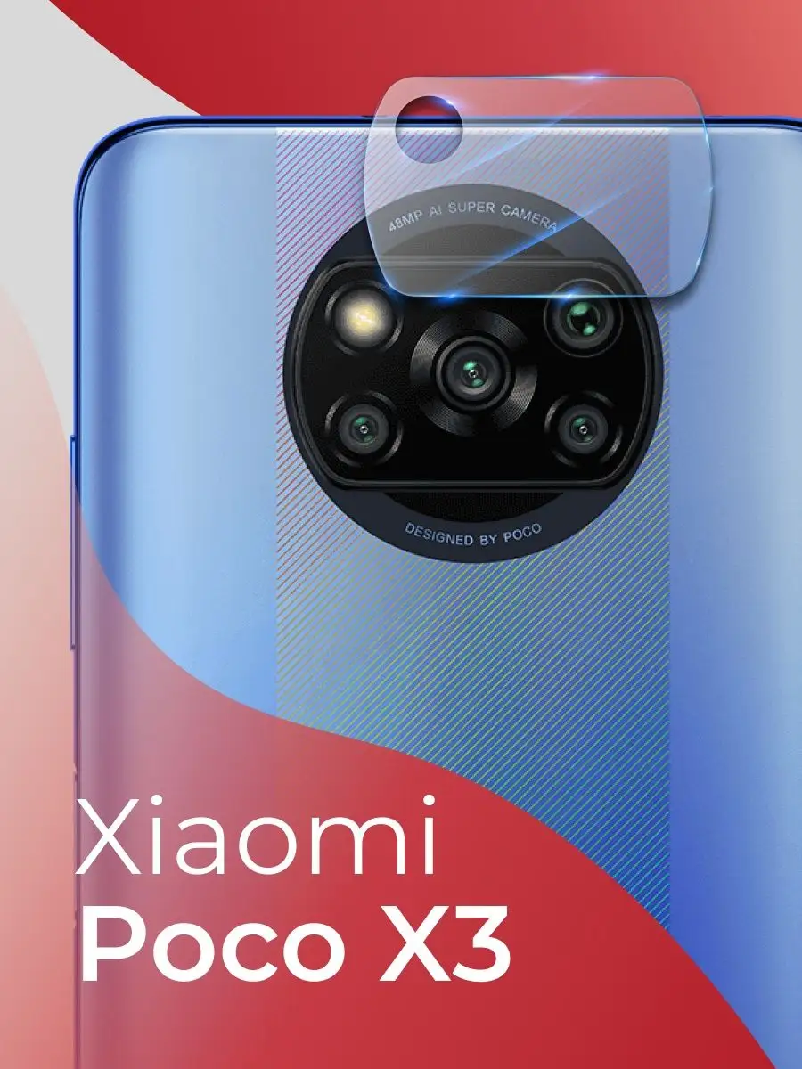 Защитное стекло на камеру Xiaomi POCO X3 Pastila 70087547 купить за 101 ₽ в  интернет-магазине Wildberries