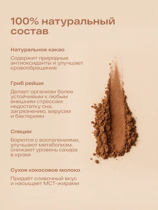 re-feel Какао растворимый без кофеина и сахара со специями 3 шт, 3 шт, фото 3