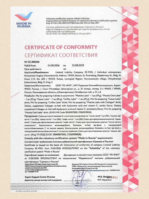 re-feel Какао растворимый без кофеина и сахара со специями 3 шт, 3 шт, фото 8
