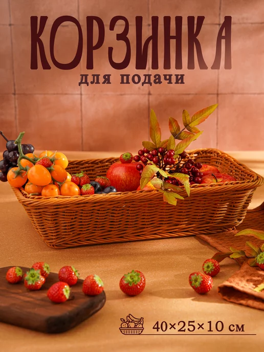 Доляна Фруктовница корзина для фруктов плетеная 40х25х10 см, 25x10 см, фото 7