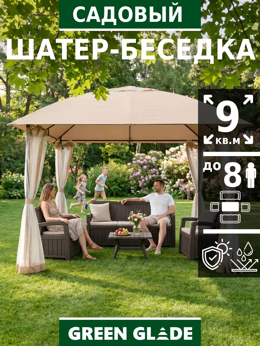 Шатер садовый с каркасом устойчивый, с москитной сеткой 3х3
