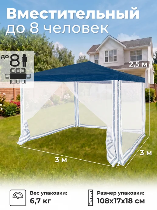 Green Glade Шатер садовый с каркасом устойчивый с москитной сеткой 3х3, 3x3, фото 2