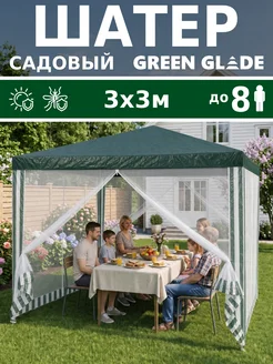 Green Glade Шатер садовый с каркасом с москитной сеткой 3х3х2,5