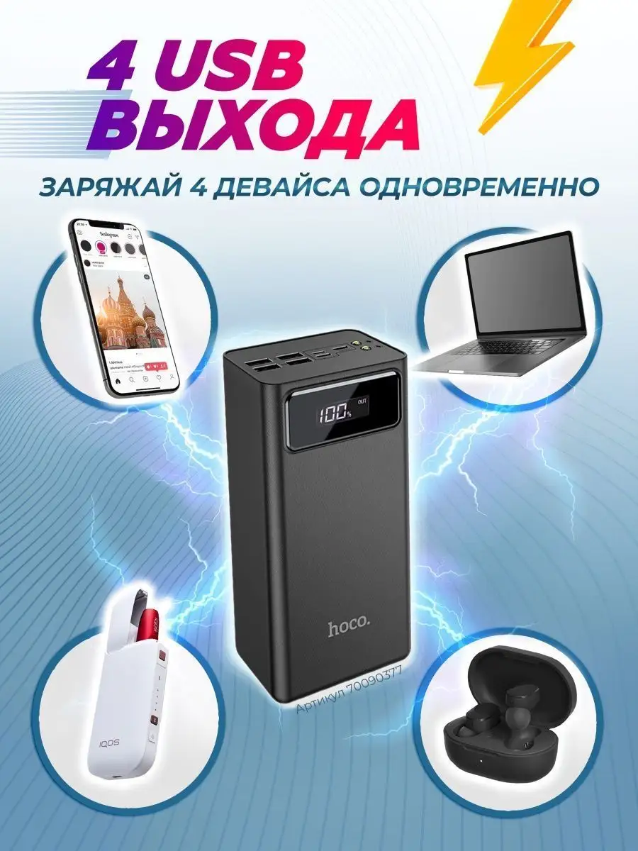 Зарядное устройство. Power Bank 50000 mAh. Повербанк Hoco 70090377 купить в  интернет-магазине Wildberries