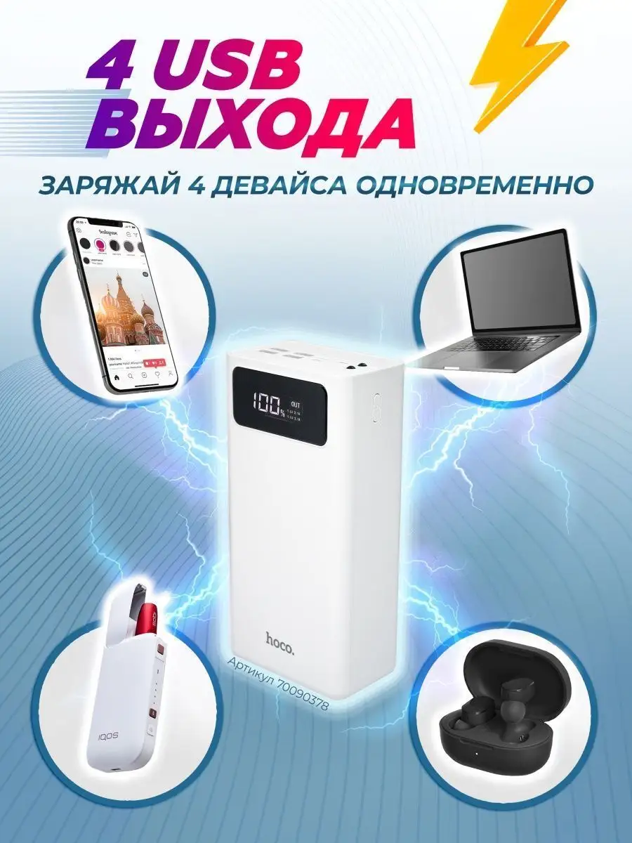 Внешний аккумулятор. Повербанк Power Bank 50000 mAh. Hoco 70090378 купить  за 2 398 ₽ в интернет-магазине Wildberries