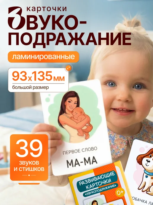 Кристи Кидс Развивающие карточки для малышей звукоподражание, белый