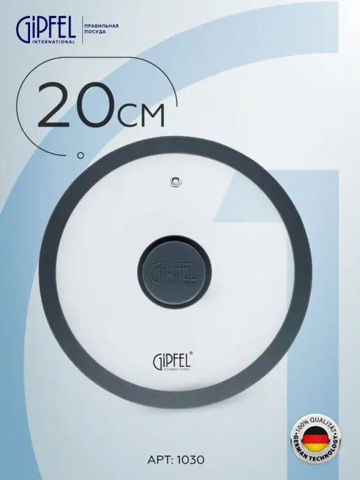 Gipfel Крышка стеклянная Moore 20 см, вариант