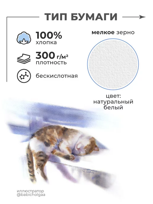 Малевичъ Альбом для рисования 100% хлопок 300г 15х20см 20л, 300 г, 20 л, фото 5