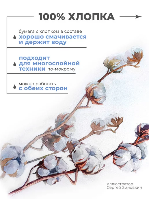 Малевичъ Альбом для рисования 100% хлопок 300г 15х20см 20л, 300 г, 20 л, фото 6