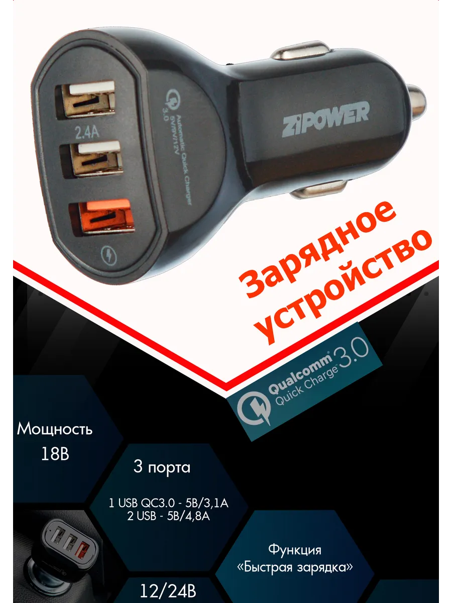 Разветвитель прикуривателя, 3 USB, QC