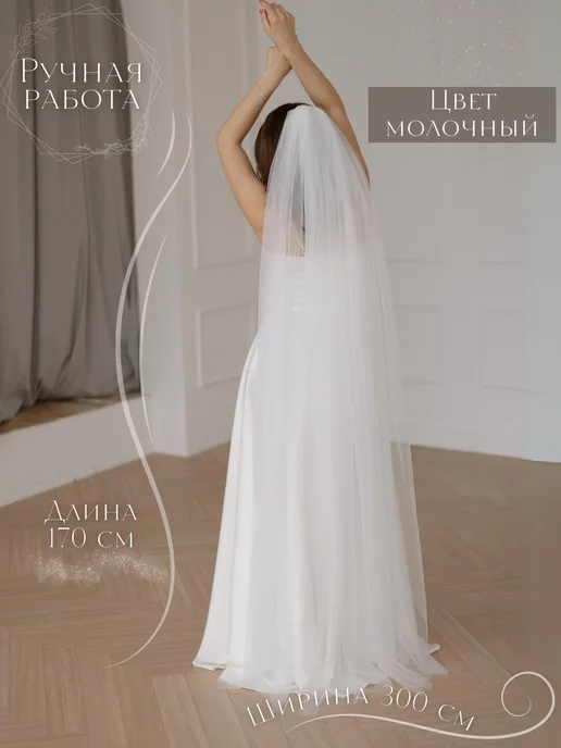 Magic Bride Фата свадебная длинная молочная, белый, фото 8