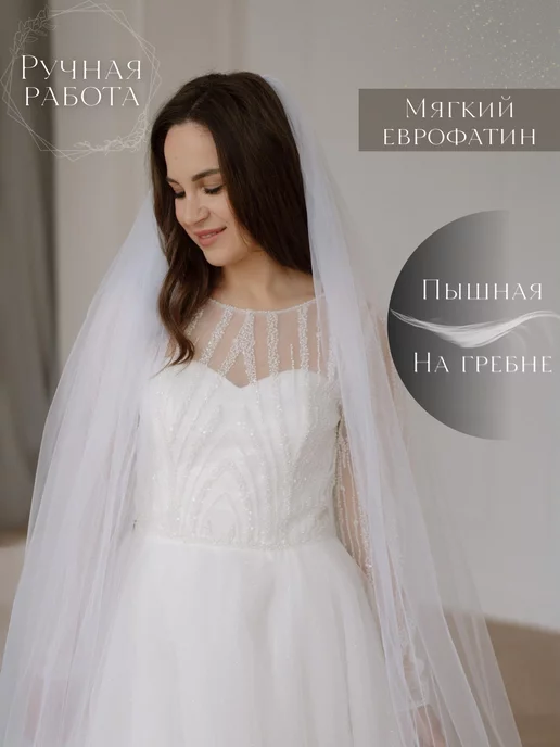 Magic Bride Фата свадебная длинная белая, белый, фото 6