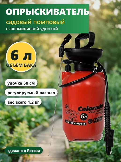Опрыскиватель садовый помповый 6 л ручной с удочкой