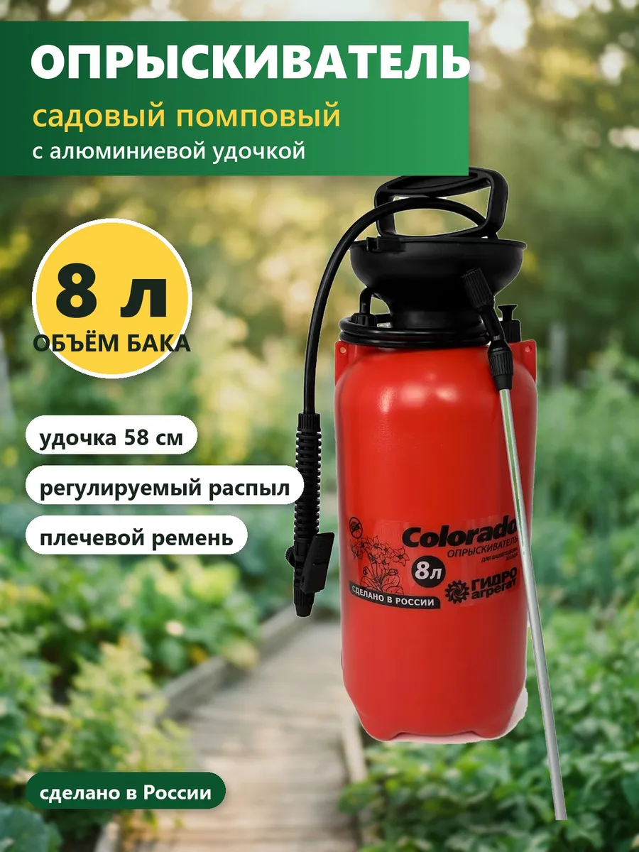 Опрыскиватель садовый помповый 8 л с удочкой и ремнем