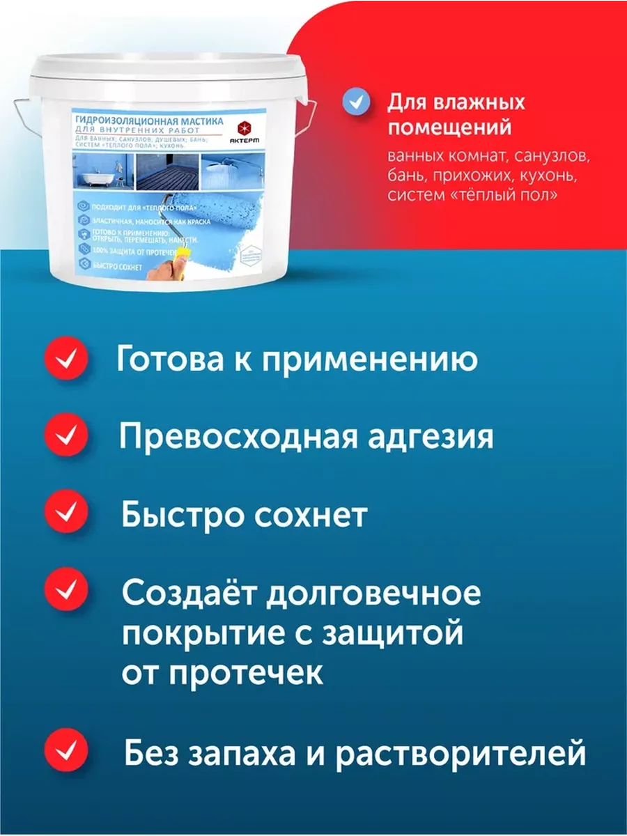 Гидроизоляция для ванной 3кг акриловая АКТЕРМ 70093205 купить за 1 302 ₽ в  интернет-магазине Wildberries