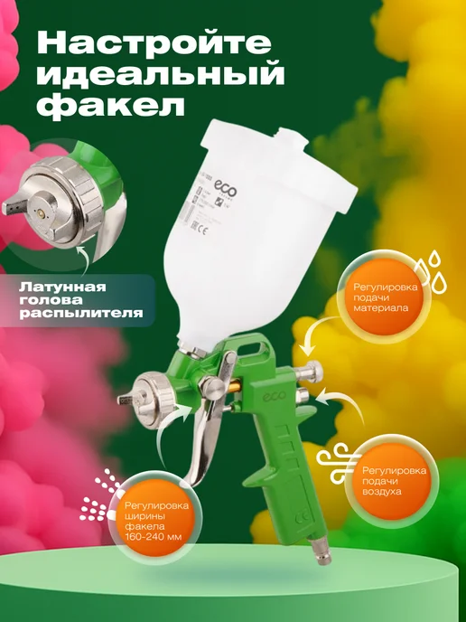 Eco Краскопульт пневматический сопло 2,5 мм 600 мл, 600 мл, фото 4