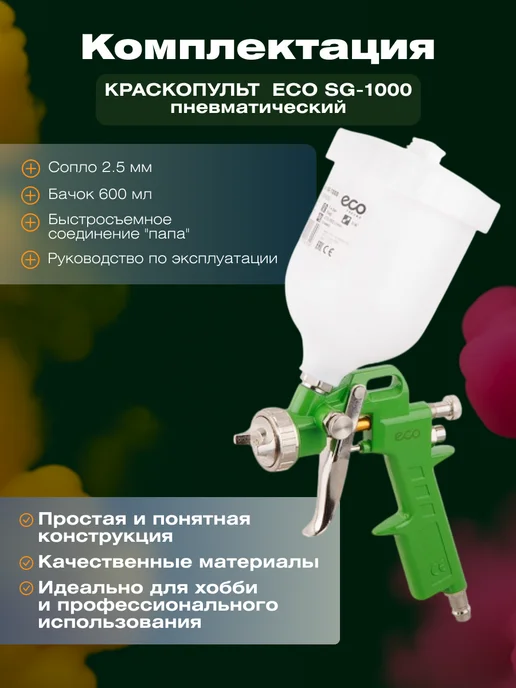 Eco Краскопульт пневматический сопло 2,5 мм 600 мл, 600 мл, фото 6